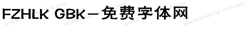 FZHLK GBK字体转换